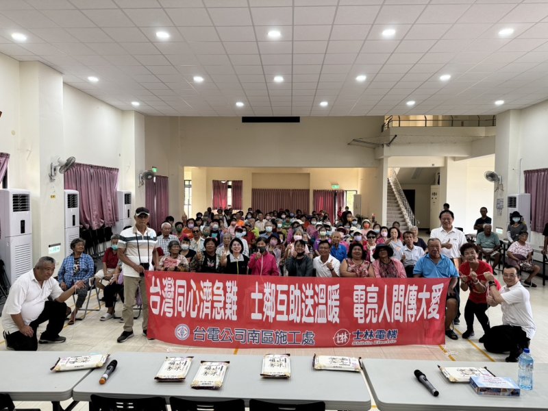 台灣有情伸援手　士民互助共安寧　電力守護亮人心