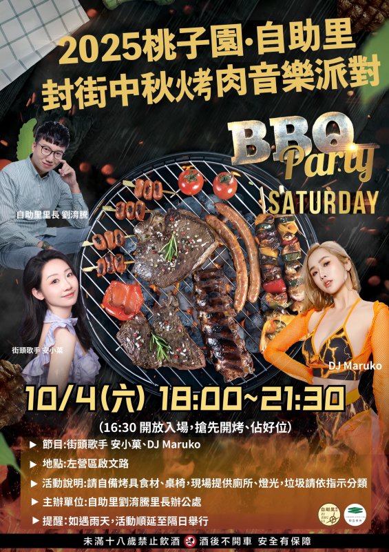 2025左營封街中秋烤肉派對即將登場！自助里長劉淯騰年輕力創造節慶新風貌