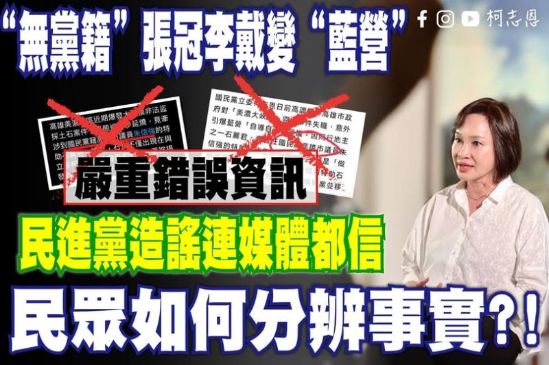 柯志恩批民進黨惡意帶風向　民進黨反擊：模糊查緝焦點、自導自演政治鬧劇