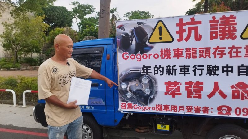 控Gogoro公司草菅人命  高雄男子十周年活動場外駕車抗議