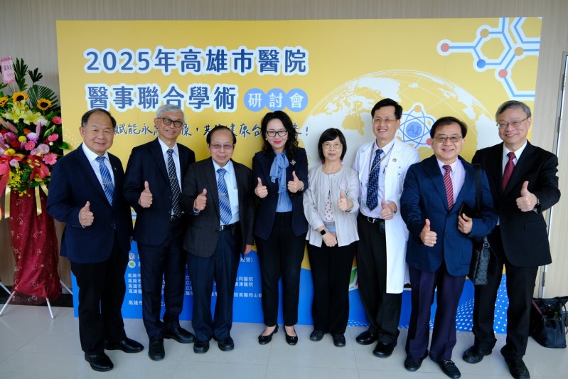 小港醫院舉辦「2025年高雄市市立醫院醫事聯合學術研討會」　聚焦數位賦能與永續醫療