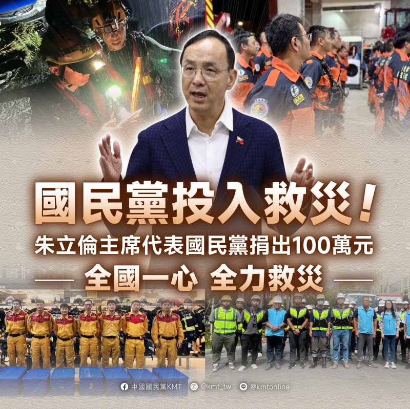 花蓮光復重災　國民黨跨縣市展現團結力量  捐款百萬救災