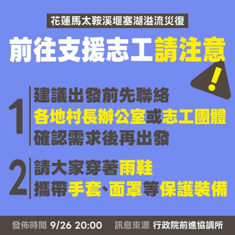 花蓮光復災後最缺不是水與泡麵！志工與清理機具才是關鍵  官方捐款帳戶公開，善心民眾請聚焦「真正需求」