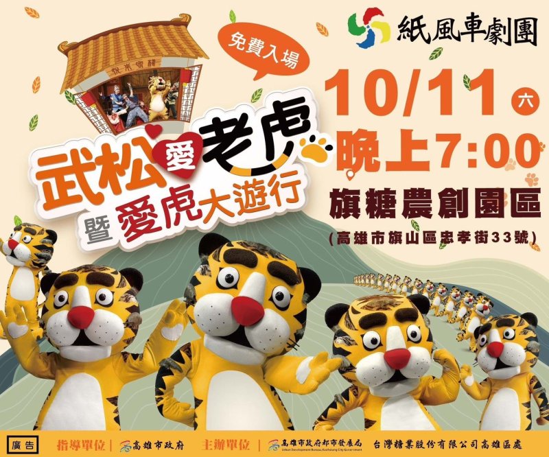 紙風車劇團10月旗糖農創園區登場！ 