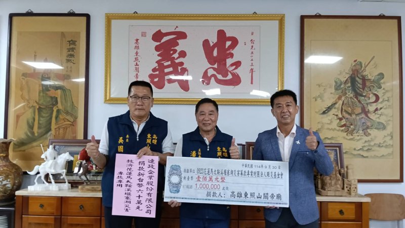 東照山關帝廟援助100萬元協助花蓮救災