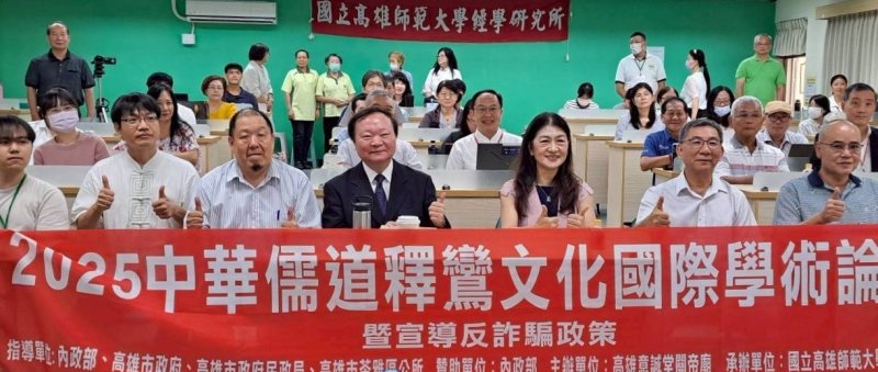  跨國宗教對話與防詐宣導並進 高師大國際論壇打造安全學術新典範 