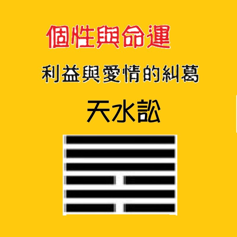 【薄教授命理週記】 個性與命運