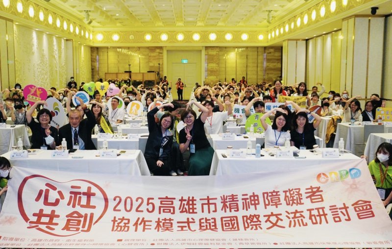 「心社共創」國際研討會 高雄展現精神障礙者協作力量  