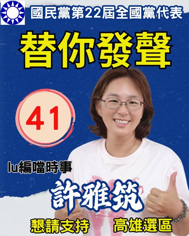 網路評論女力 Lu編參選國民黨黨代表　要替基層黨員發聲