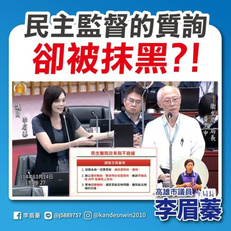 衛生局捏造假新聞攻擊，李眉蓁要求澄清