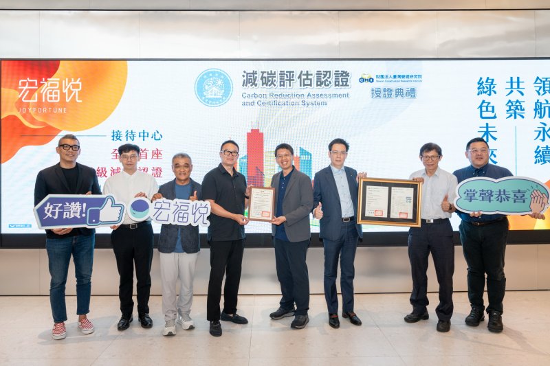 綠色實力全台第一！ 海悅機構攜手宏福實業集團 打造首座翡翠級減碳認證接待中心