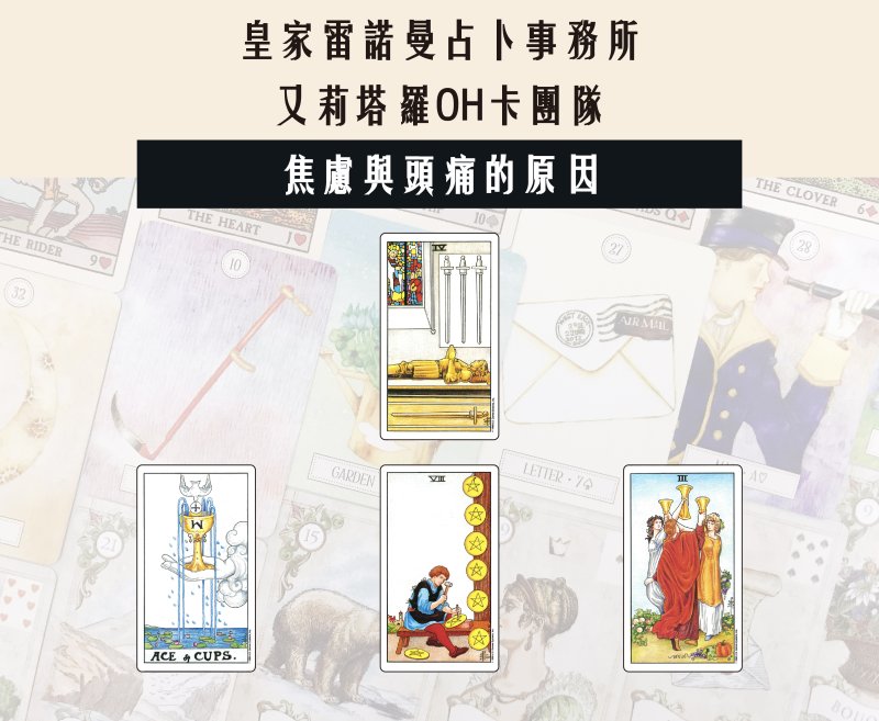 焦慮及頭痛的原因