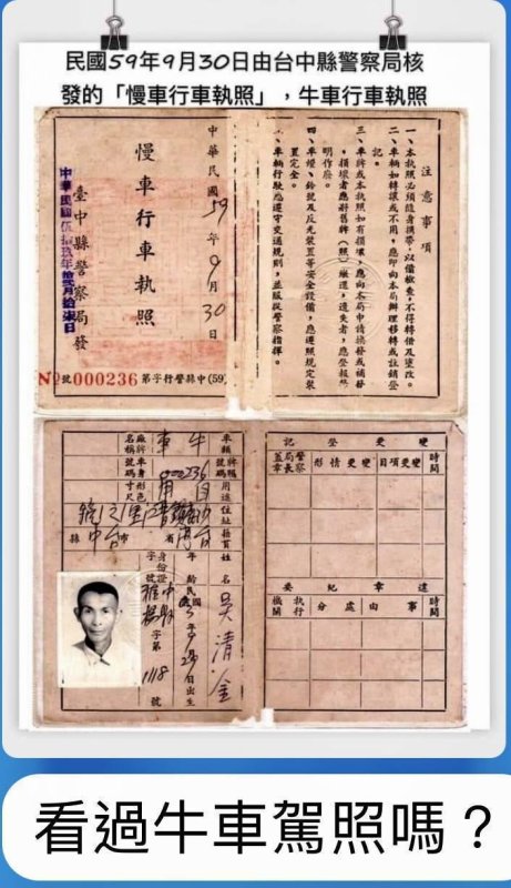 從牛車行照看台灣路權變遷──那年，開牛車也要申請執照！
