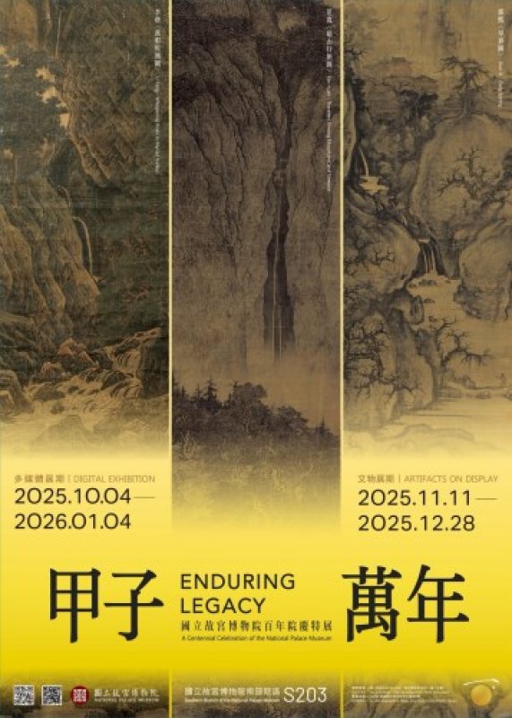 故宮國寶出巡　異業跨域合作　輕鬆暢遊宋代山水畫境