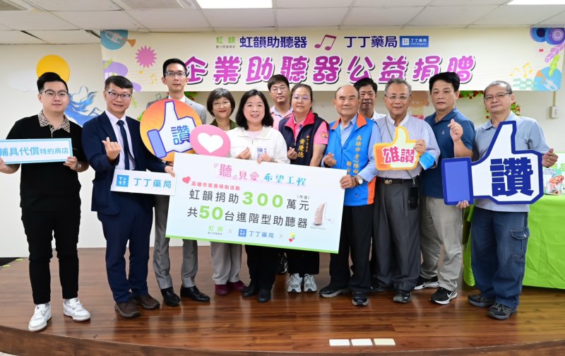 「聽見愛的聲音」企業攜手捐贈助聽器  響應公益造福聽損市民