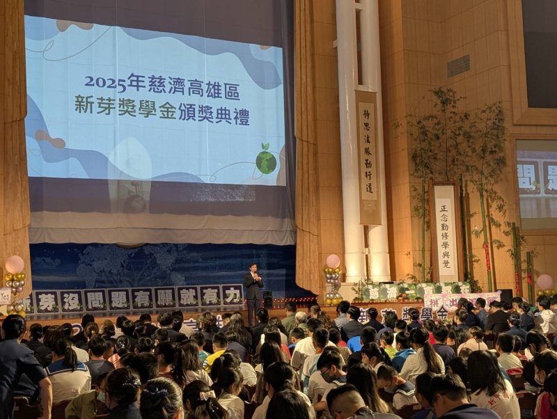 愛的灌溉，希望萌芽：2025年慈濟高雄新芽獎學金695位學子勇敢飛翔