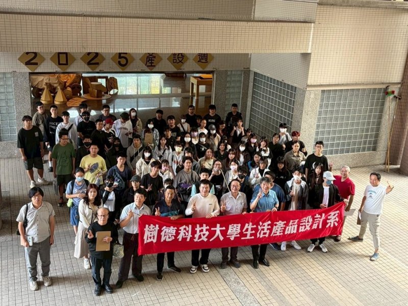 扎根創新、共創未來體驗　樹德科大2025產設週展現產品設計教育的永續能量  