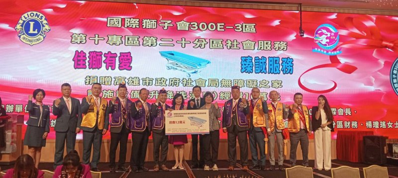 國際獅子會300E-3區第10專區第20分區攜手公益  共同捐贈洗澡床輔具  支持身障服務不遺餘力