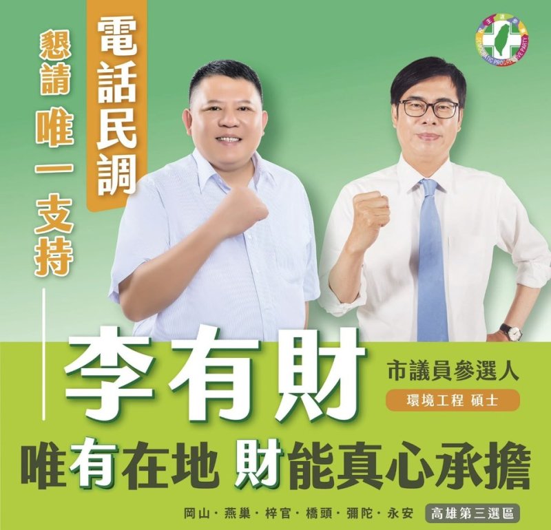 高雄月世界數百噸垃圾遭棄置　涉案里長李有財父子遭聲押　民進黨高市黨部火速開除黨籍