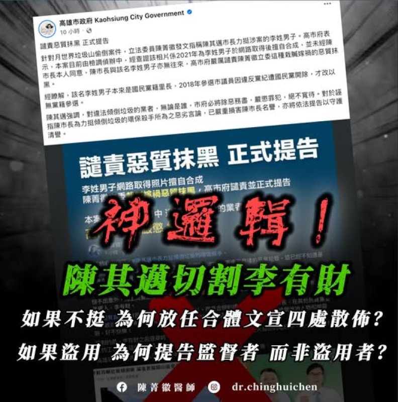 月世界垃圾案延燒　陳菁徽批「有政府會告人」　民進黨高市黨部反控抹黑扭曲事實