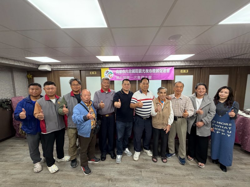高雄市六合國際觀光夜市發展促進會第五屆理監事改選圓滿完成 莊其章獲選理事長