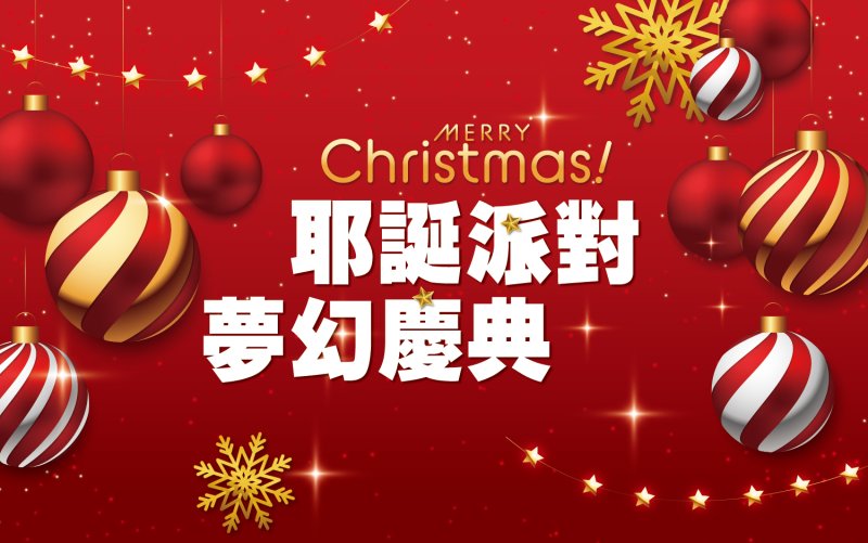 新光三越高雄左營店耶誕季必打卡！交換禮物清單大公開