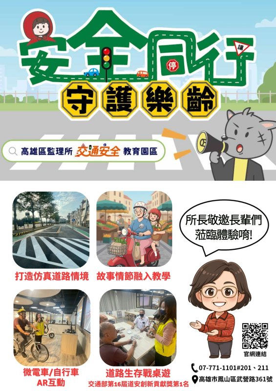 高雄區監理所打造全新高齡者交通安全教育園區  以情境體驗守護長輩用路安全