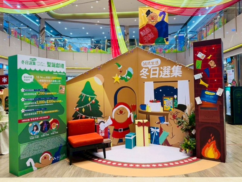 義享時尚廣場攜手誠品生活，打造冬日選集暖心時光 今年耶誕最具儀式感的美好相遇