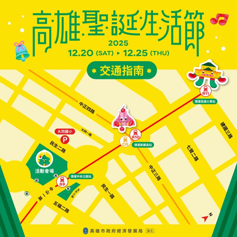 高雄聖誕生活節週末起跑　市府提醒搭捷運、周邊路段將實施交通管制