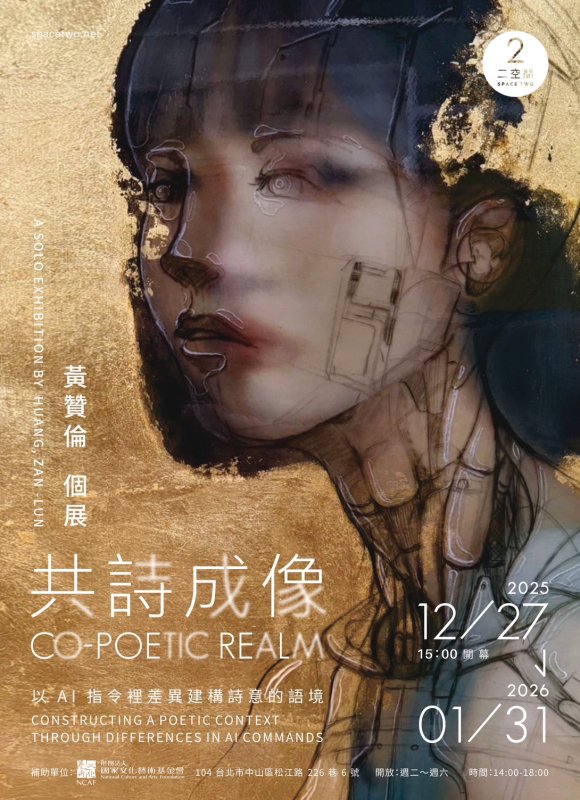 藝術與公益的共鳴：黃贊倫《致未來的六十道指令》拍立得義賣，支持雷特氏症病友