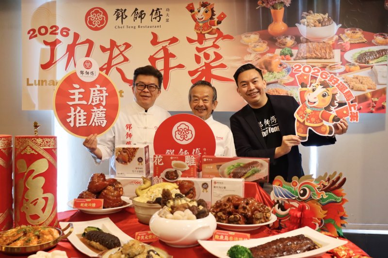 搶攻億元年菜商機 鄧師傅功夫菜全通路布局 熱取×宅配×量販超商 名店年菜走向國際 