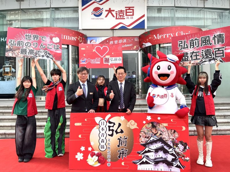 高雄大遠百舉辦弘前文化物產嘉年華 嚴選四大品種弘前蘋果 好蘋推薦