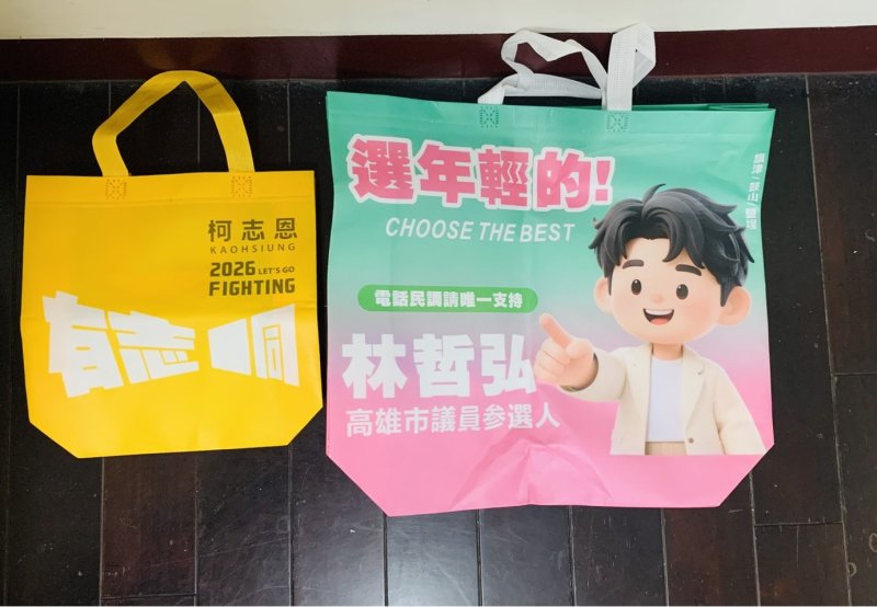 春節採買前哨戰！柯志恩小袋、李明璇環保袋比拚　林哲弘「超大購物袋」一亮相就被記住
