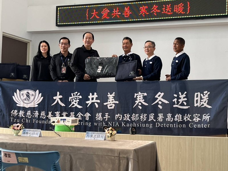 大愛共善 寒冬送暖：慈濟致贈高雄收容所物資，以愛相伴歸鄉路