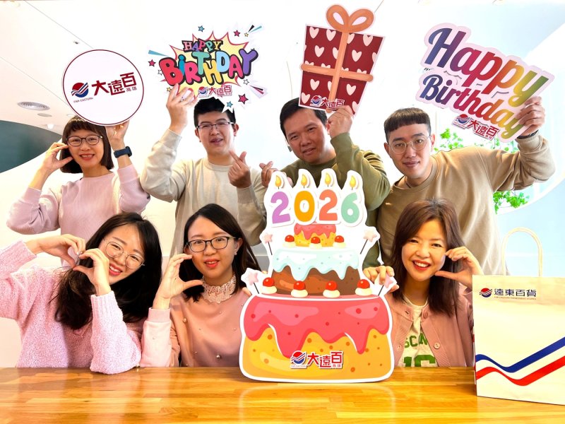 高雄大遠百辦生日慶 陪您嗨翻新年 規劃四大主題專區 滿足一站式購足體驗
