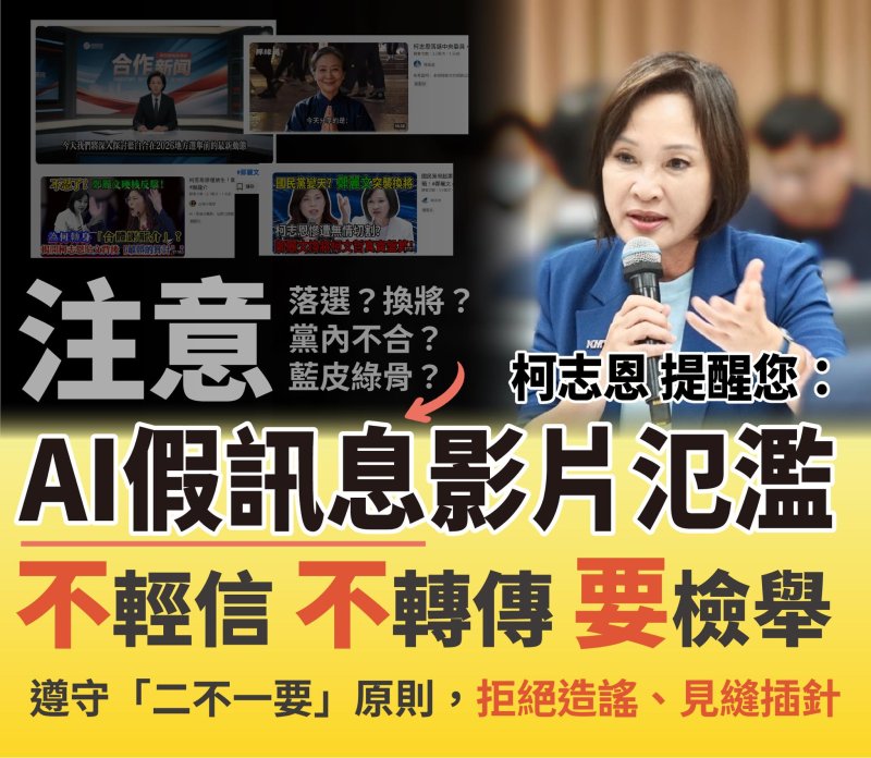 【澄清與提醒】國民黨高雄市黨部呼籲：慎防AI造假影片，勿輕信轉傳不實訊息