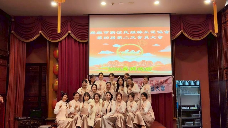 高市新住民姐妹互促協會會員大會  跨界力挺共築新住民「第二個家」