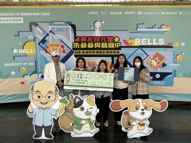 高科大創新設計學院攜手華陀扶元堂辦理產學競賽 文創系以 IP 設計與短影音行銷展現新世代創意力