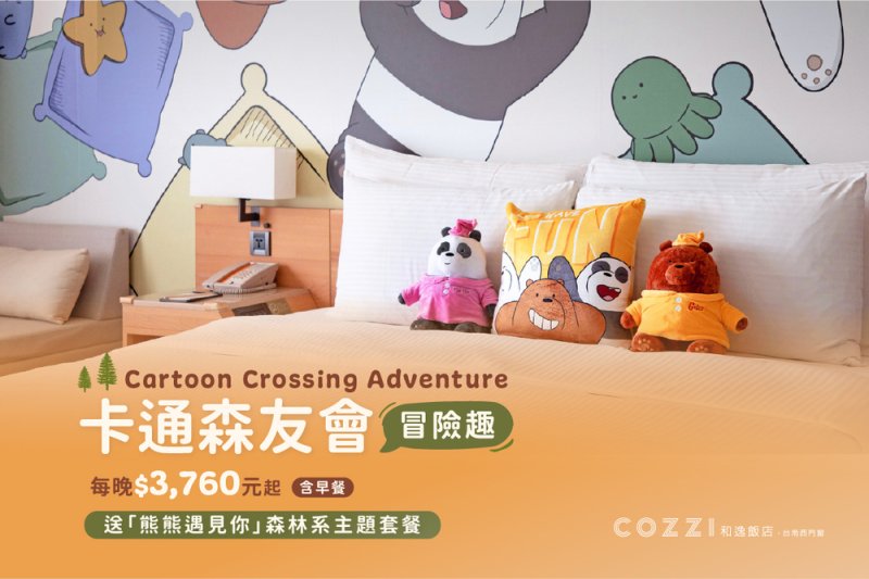 和逸飯店·台南西門館邀你與《熊熊遇見你》同樂寒假 全新熊熊主題早餐登場、房客限定活動一次玩