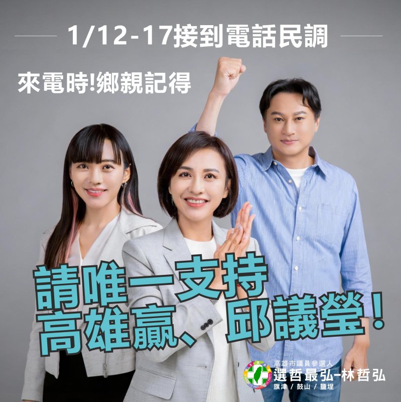 綠營高雄市長初選電話民調開打　六選區地方戰隊分進合擊、年輕立委助陣拚最後動員