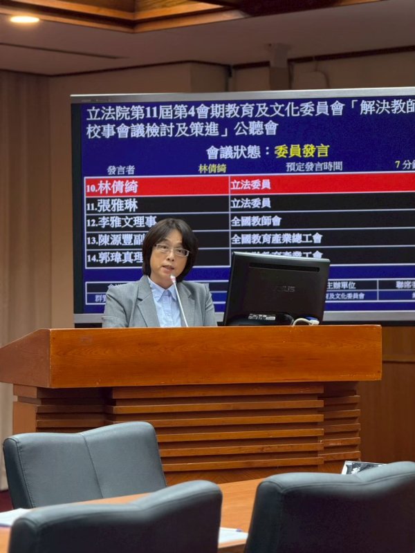  林倩綺批校事會議修法流於形式　教師保障仍未到位