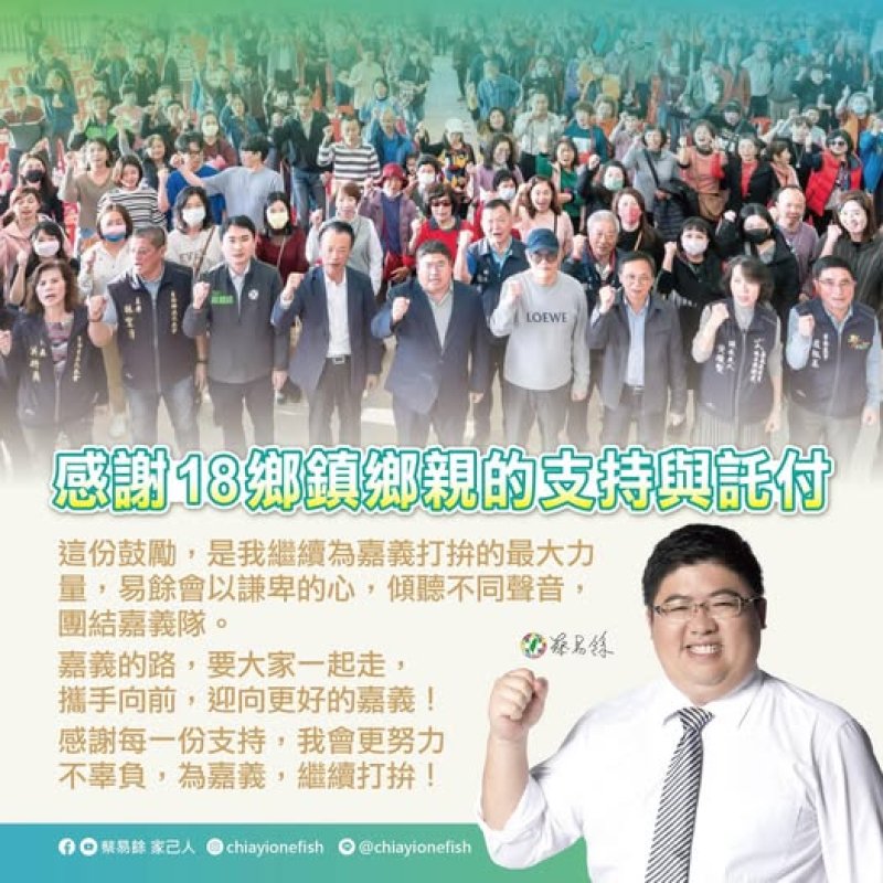民進黨嘉義縣長初選民調開封　蔡易餘勝出、英賴派系話題再浮現