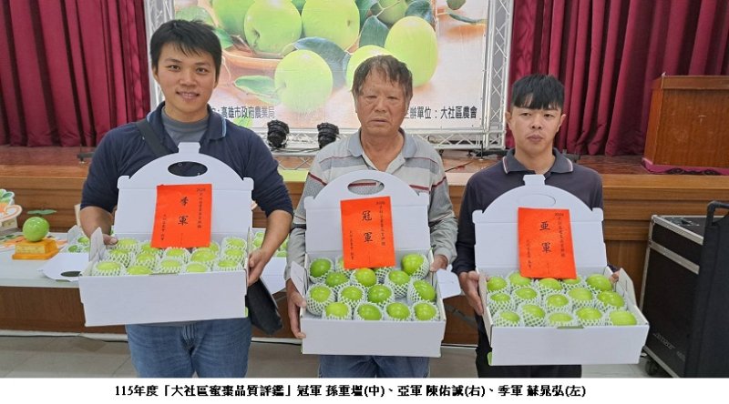 大社區蜜棗品質評鑑 農友孫重塭榮獲冠軍