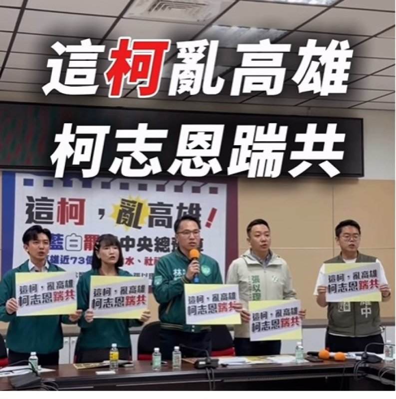 「總預算卡關」成藍綠高雄戰場：綠營稱73億受阻、藍營反批烏龍作秀　「抽出先審」爭議浮上檯面