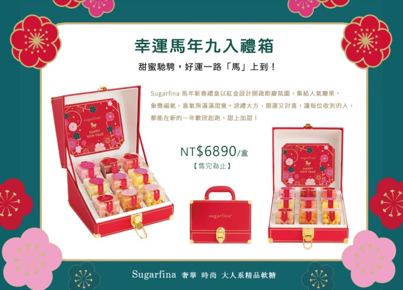 春節開運購物季　義大世界購物廣場滿額好禮連發 限量精品福袋登場　家電換新一次到位