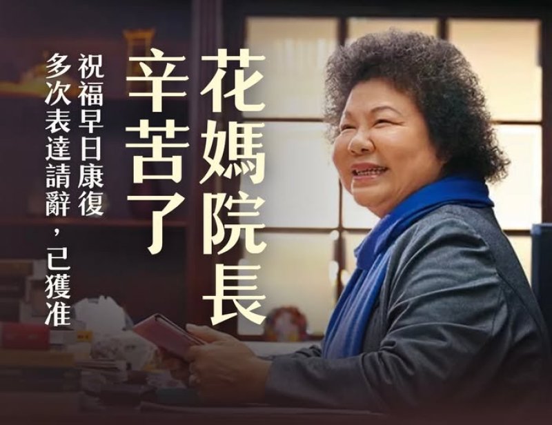 陳菊請辭監察院長2/1生效　總統府：副院長李鴻鈞代理、祝福復健順利  
