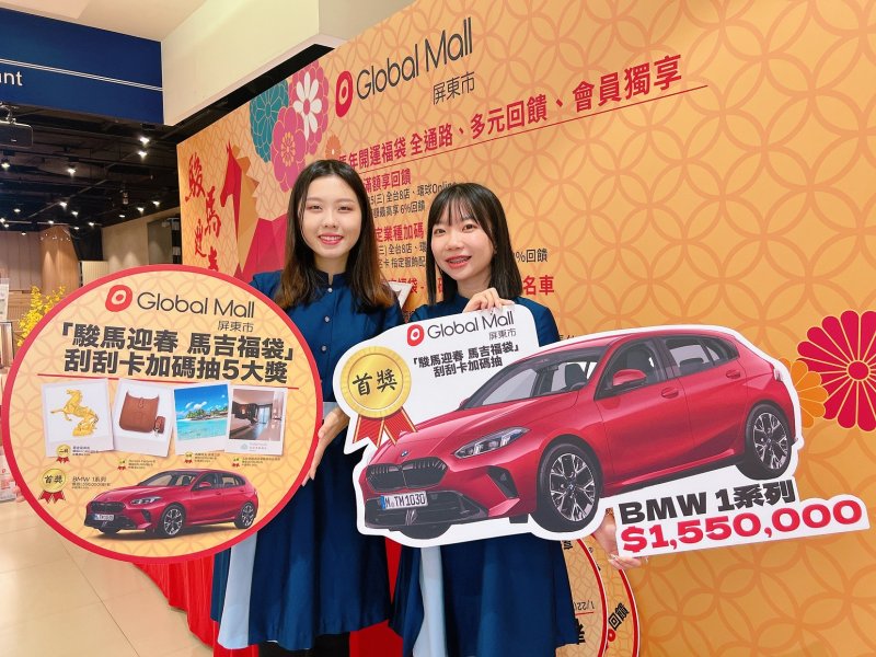 Global Mall屏東市「走春攻略」 祭卡有利回饋、福袋三重抽、寒假系列活動
