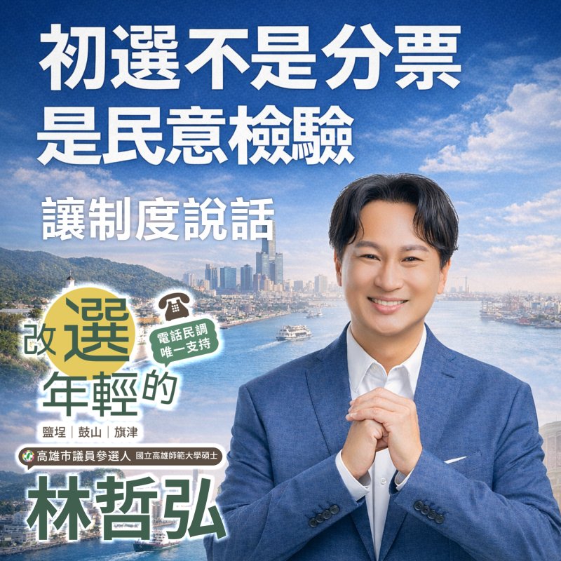 明起領表登記！高雄綠營議員初選進入白熱　旗鼓鹽三角態勢浮現