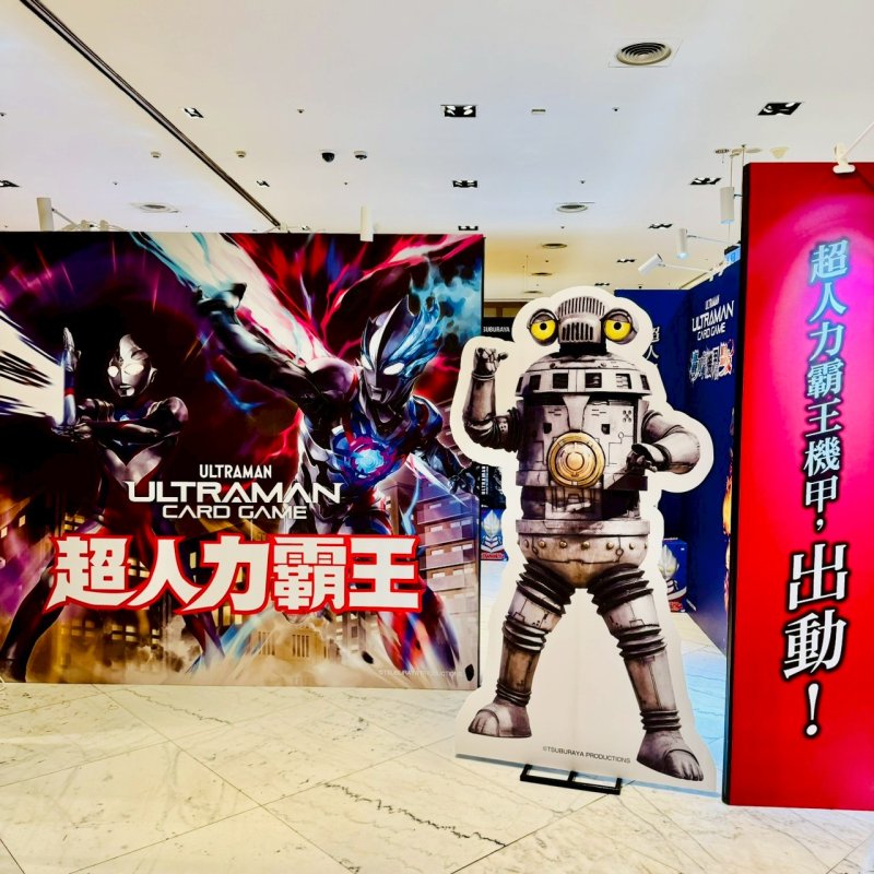 新光三越高雄左營店即日起-3/1《超人力霸王》卡牌遊戲快閃店