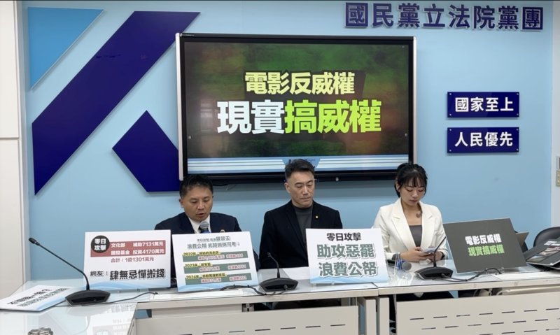 藍批「電影反威權、現實搞威權」涉言論自由爭議
